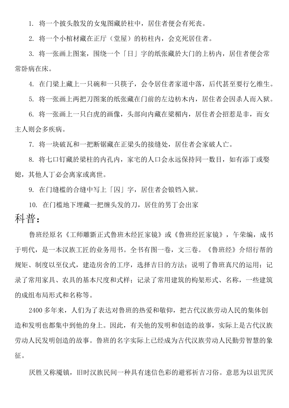 搜集来的鲁班术-(黑白)谨慎使用_第2页