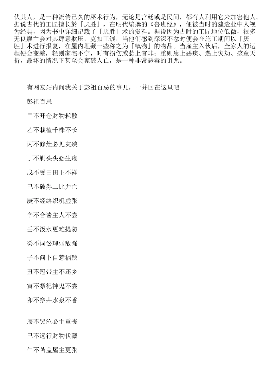 搜集来的鲁班术-(黑白)谨慎使用_第3页