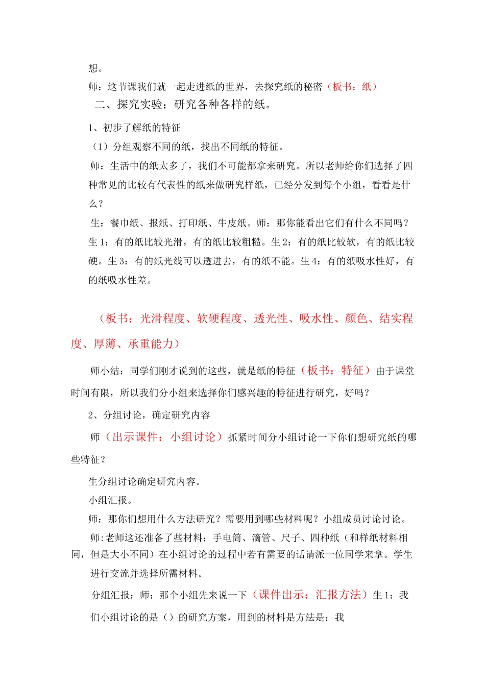 15《纸》课堂实录_第2页