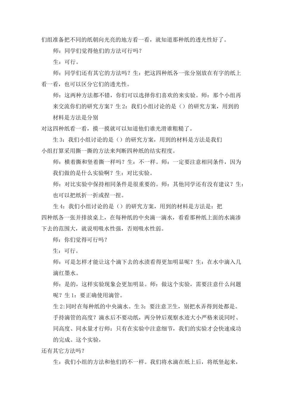 15《纸》课堂实录_第3页