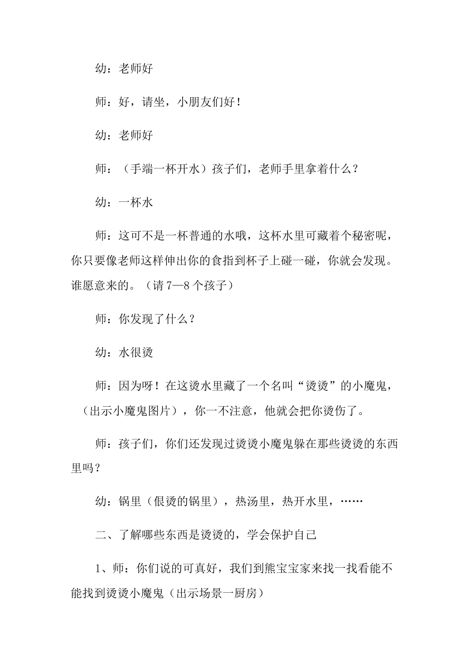 中班健康烫烫小魔鬼教案3篇_第2页
