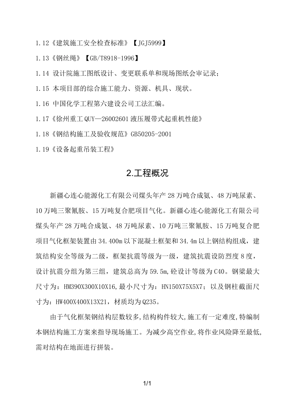 钢梁吊装专项方案_第3页