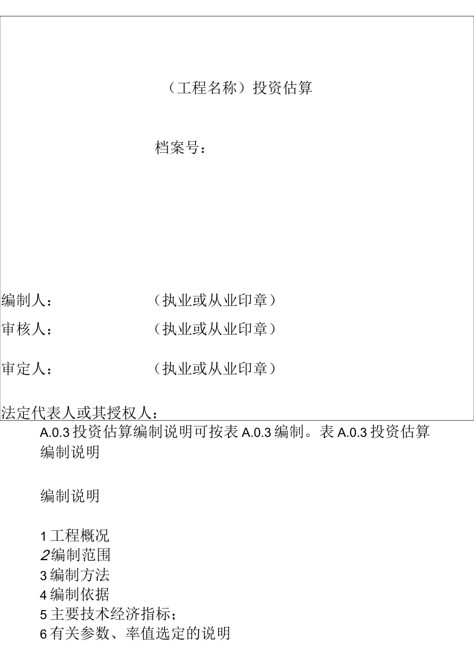 建设工程造价咨询规范_第2页