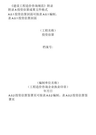 建设工程造价咨询规范