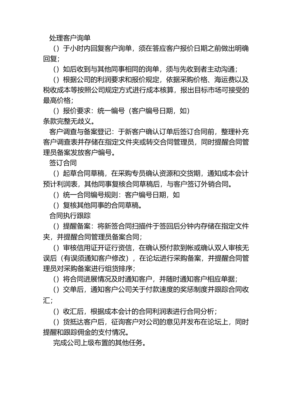 xx五金制造公司岗位职责说明书_第2页