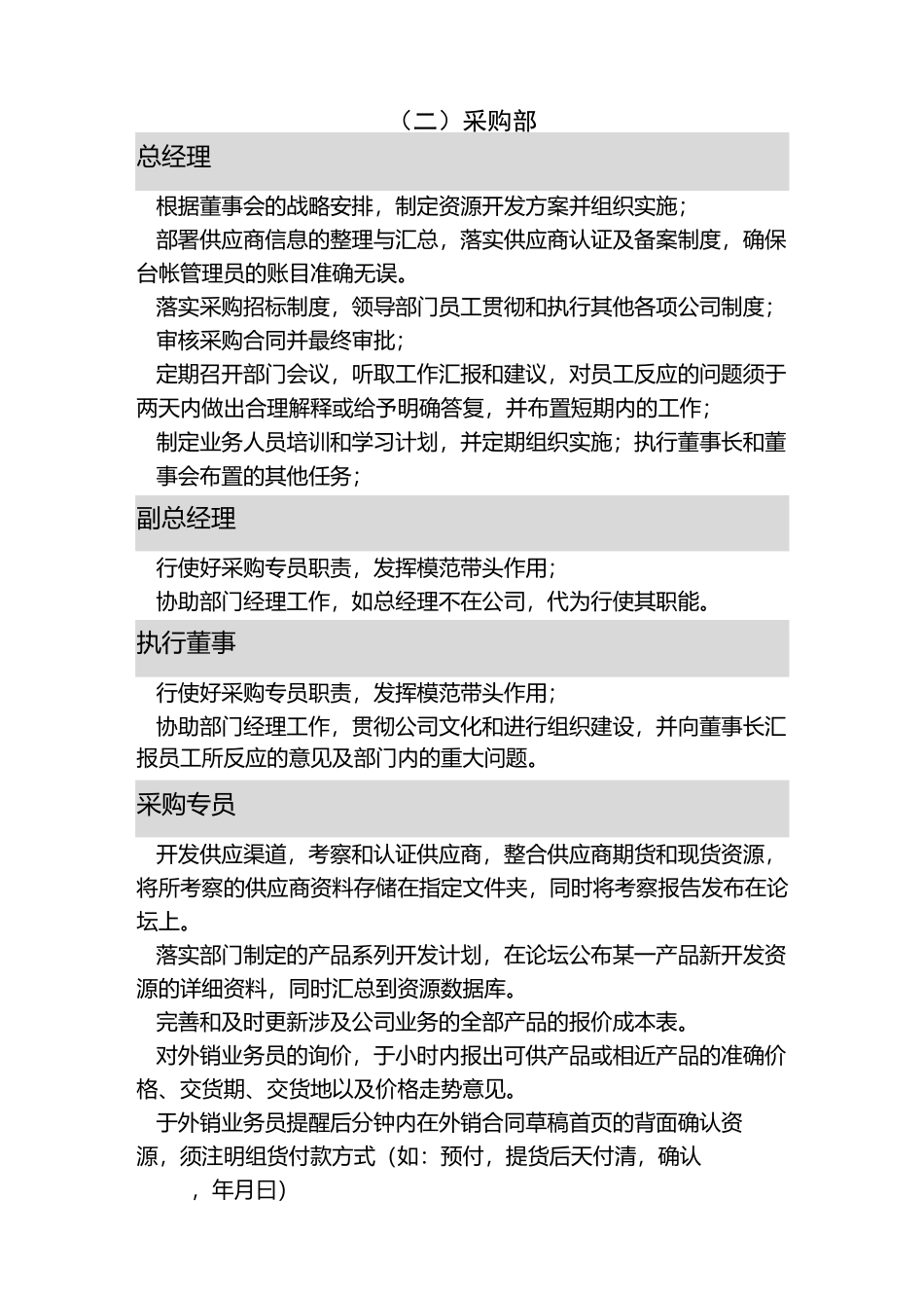 xx五金制造公司岗位职责说明书_第3页