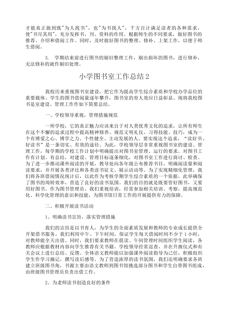 小学图书室工作总结_第2页
