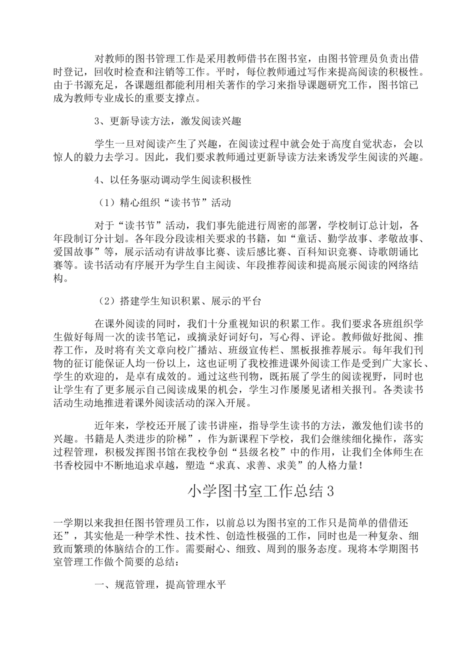 小学图书室工作总结_第3页