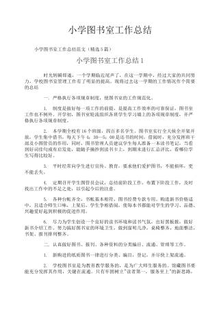 小学图书室工作总结