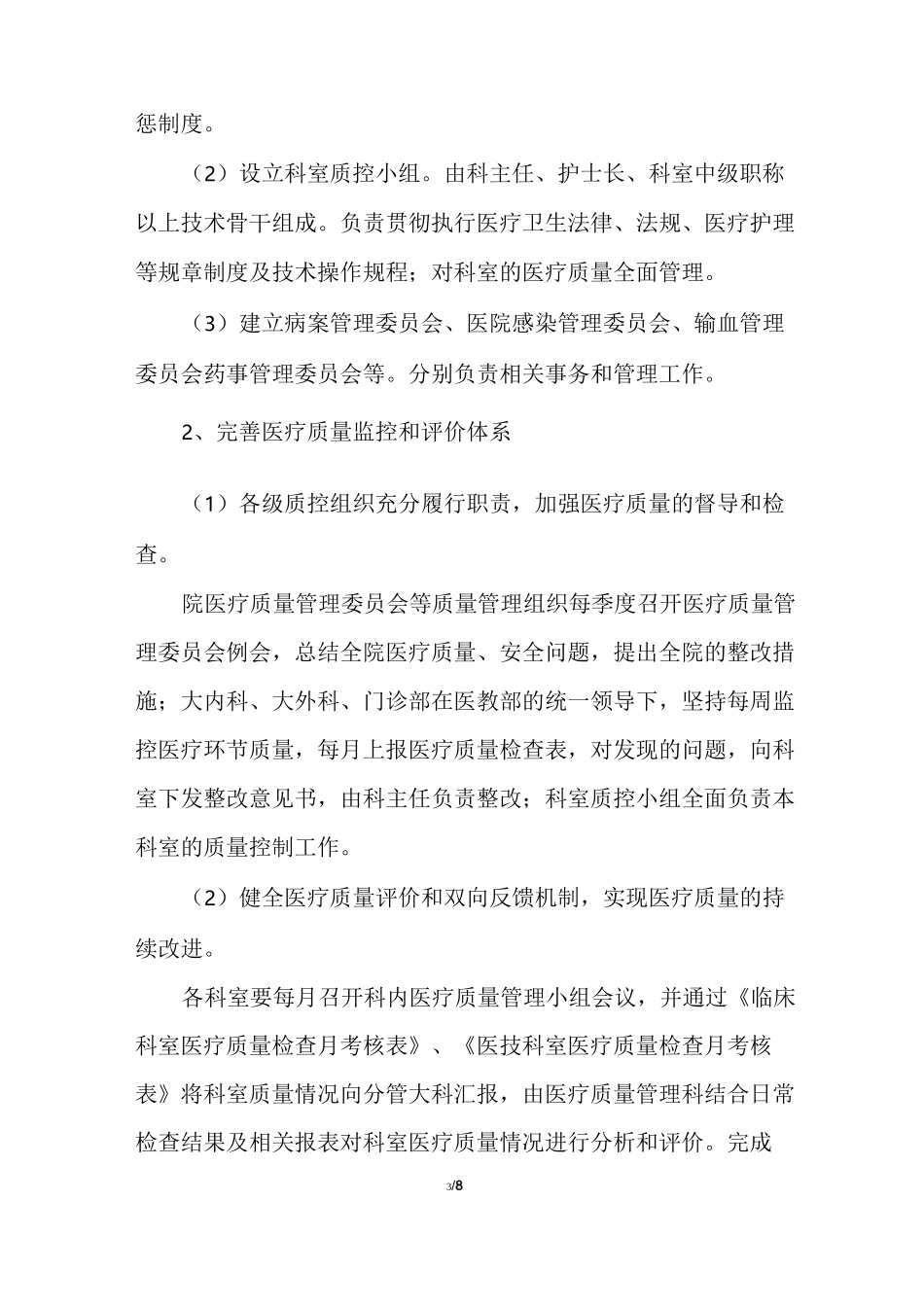 医疗质量管理和持续改进方案_第3页