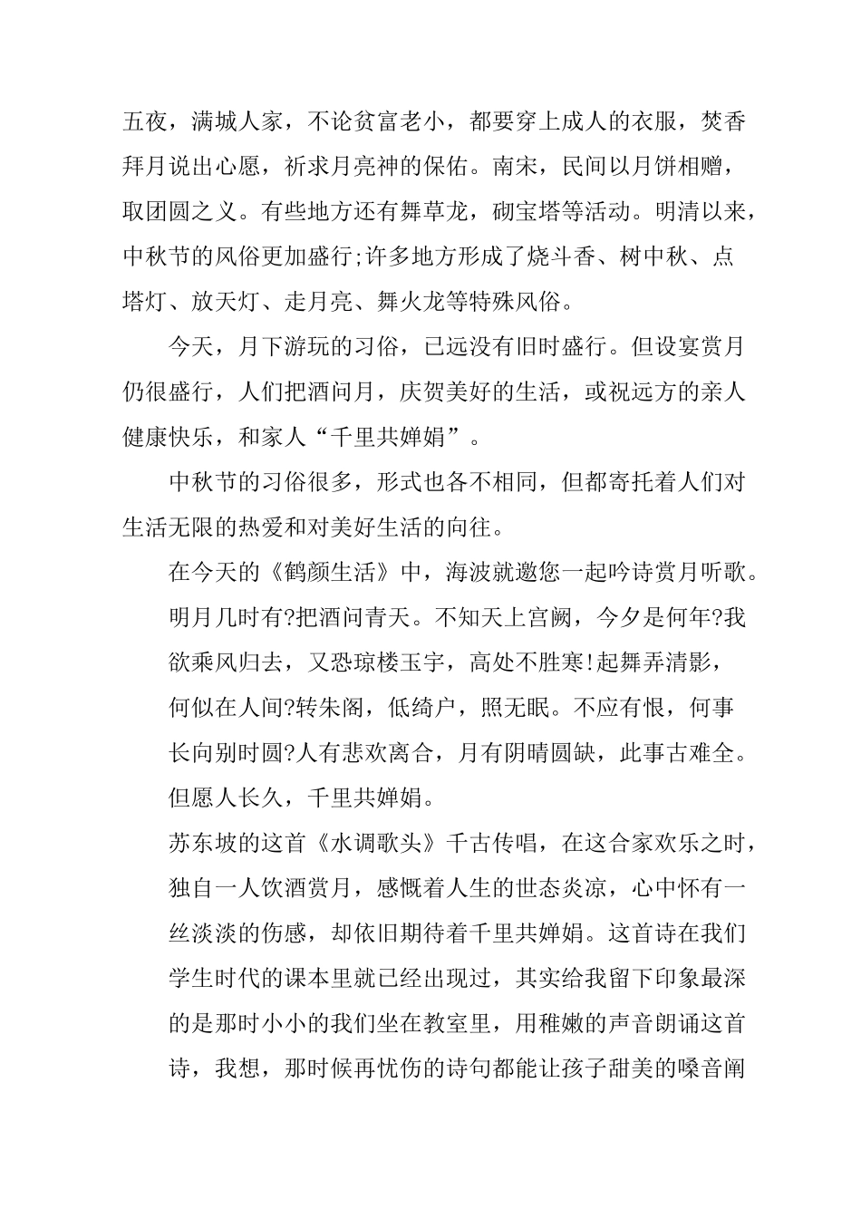 中秋节广播稿_第2页