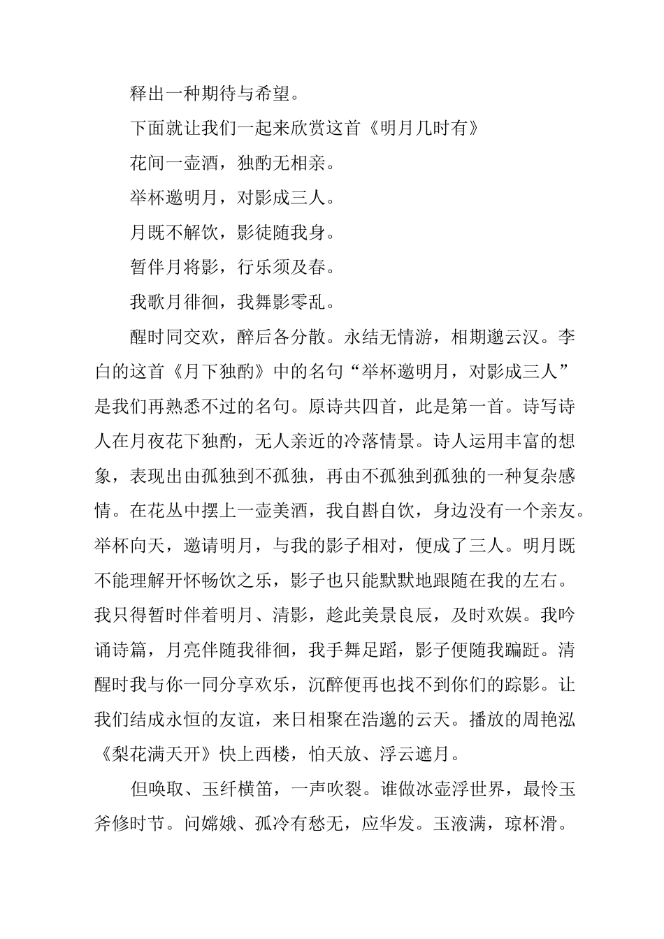 中秋节广播稿_第3页