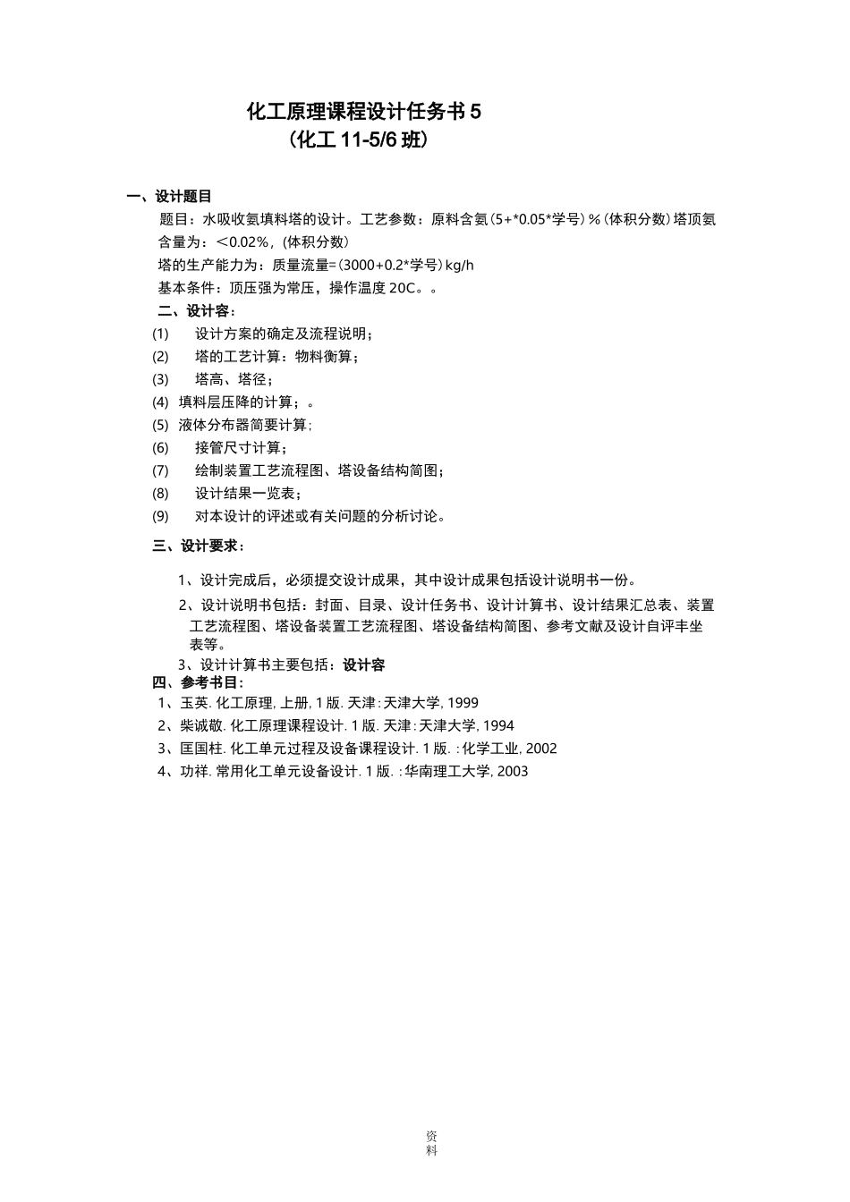水吸收氨填料塔的设计_第2页