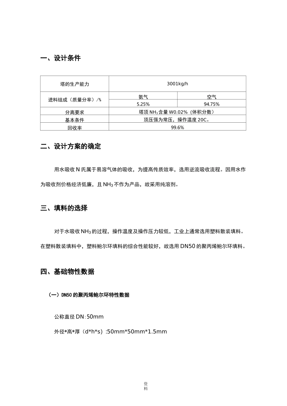 水吸收氨填料塔的设计_第3页