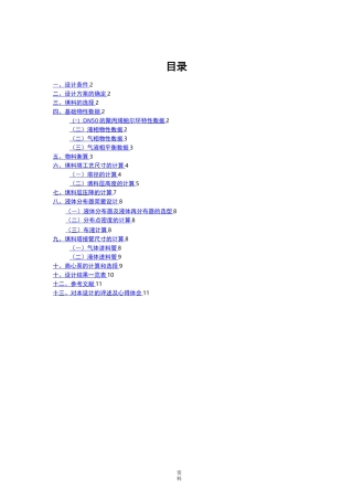 水吸收氨填料塔的设计