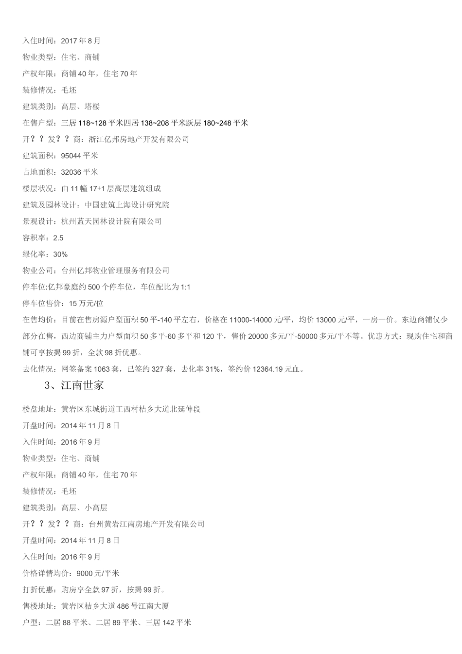 房地产项目市调总结报告_第3页