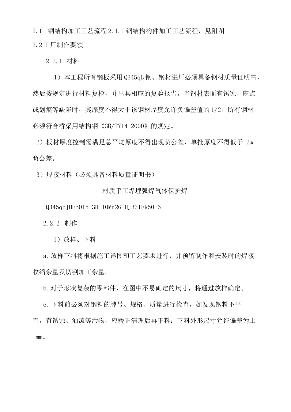 钢梁制作方案_第2页