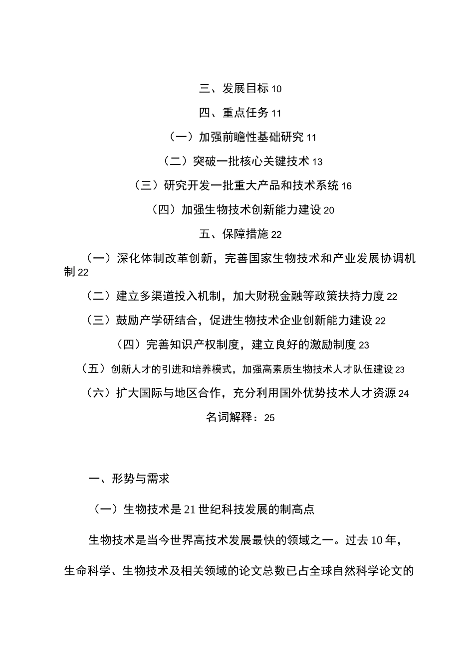 十二五 生物技术发展规划_第3页
