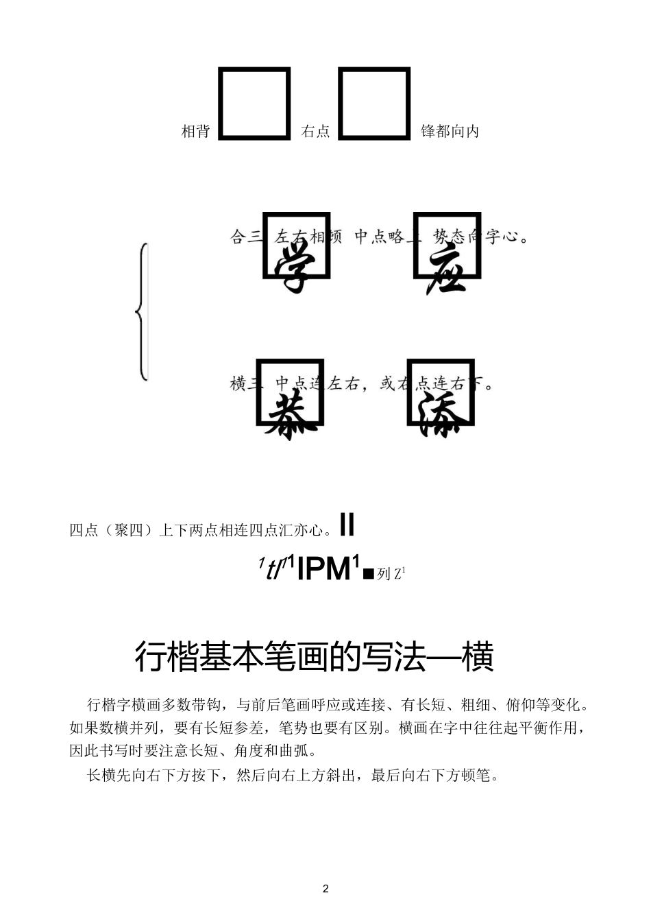 行楷基本笔画_第2页