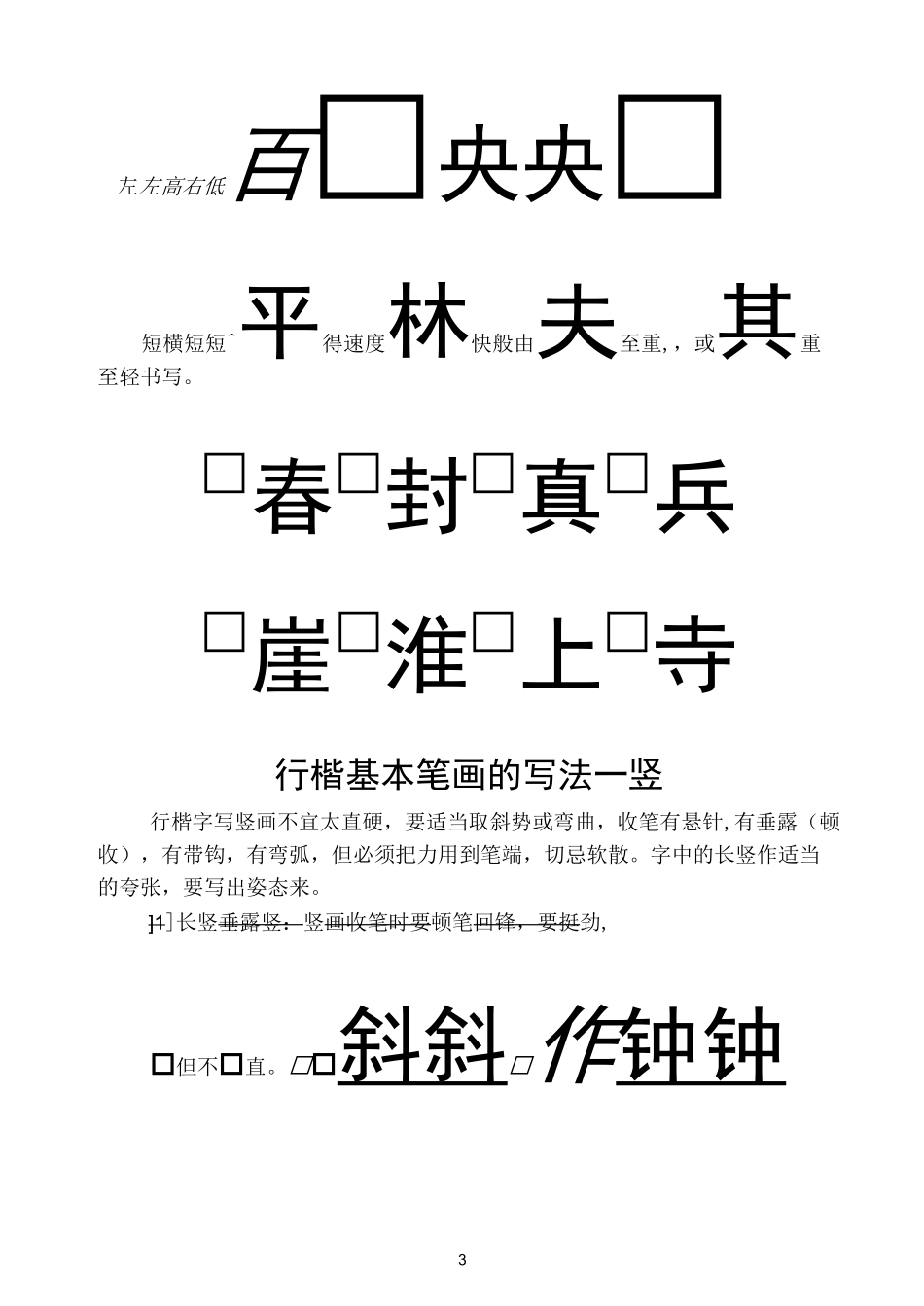 行楷基本笔画_第3页