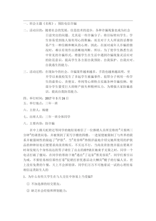 预防电信诈骗主题班会