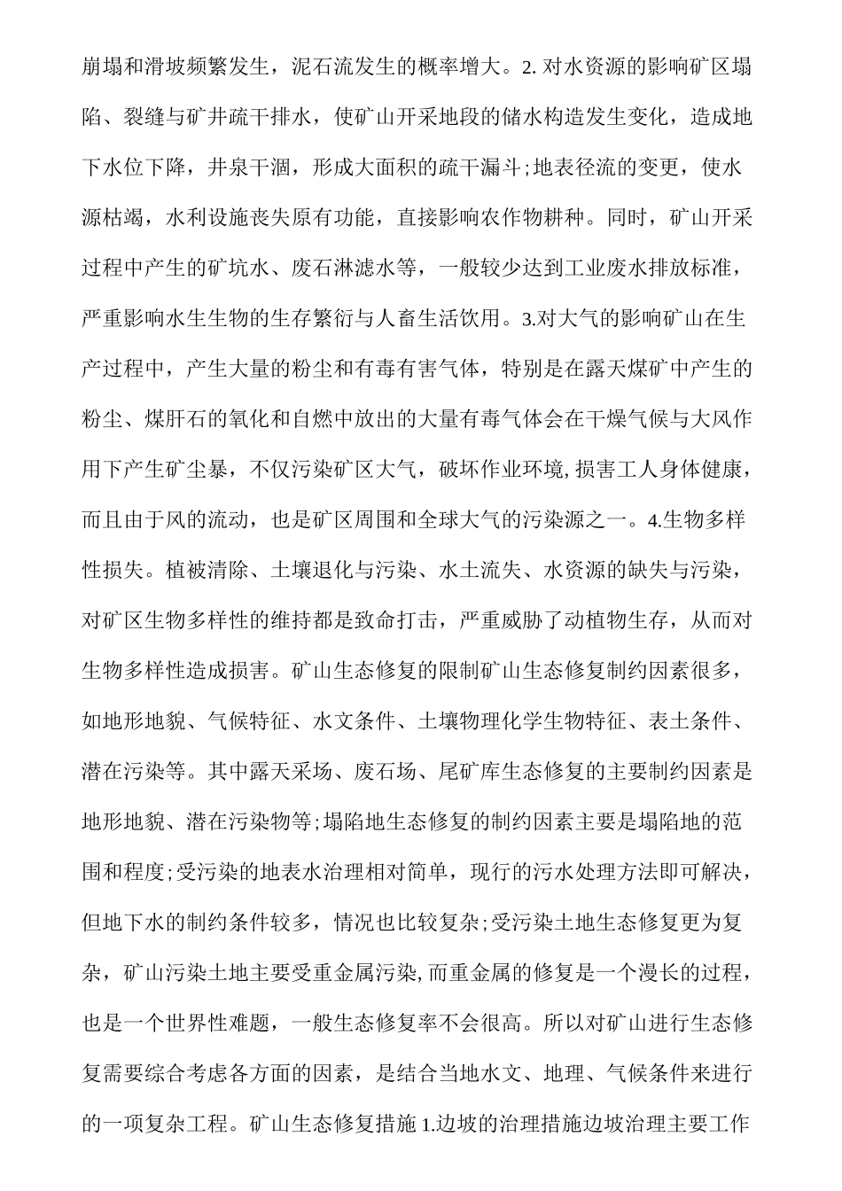 矿山修复的概念及案例_第2页
