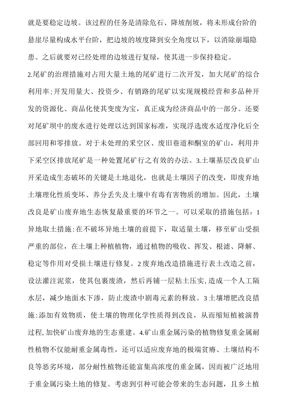 矿山修复的概念及案例_第3页