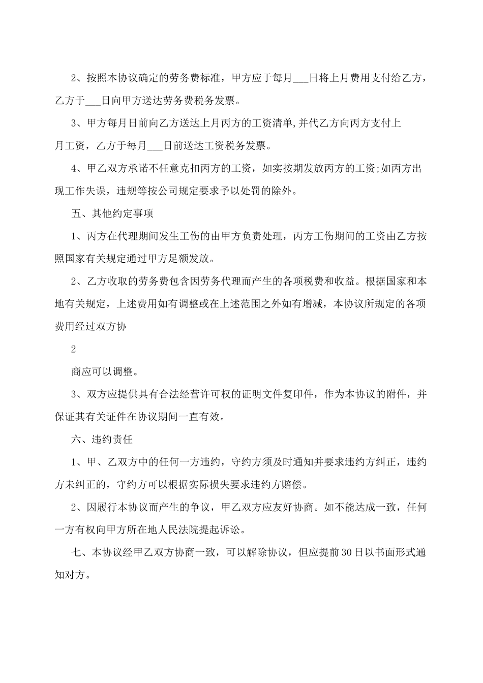 代发工资协议书_第2页