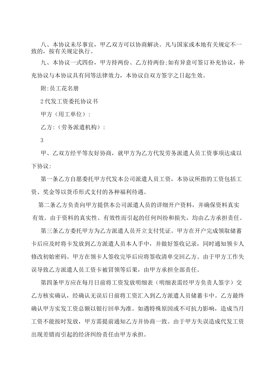 代发工资协议书_第3页