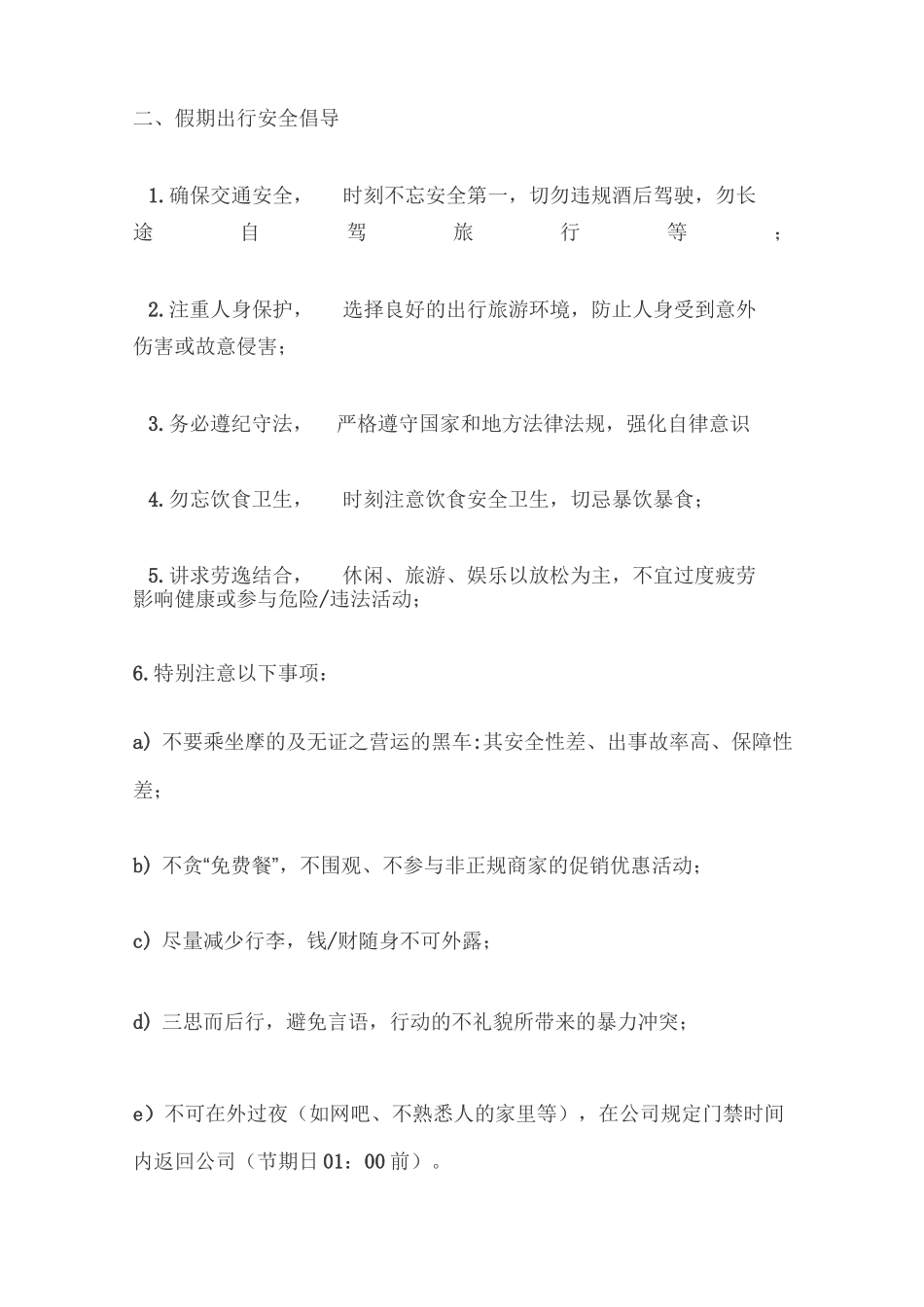 节假日假期安全提示_第2页