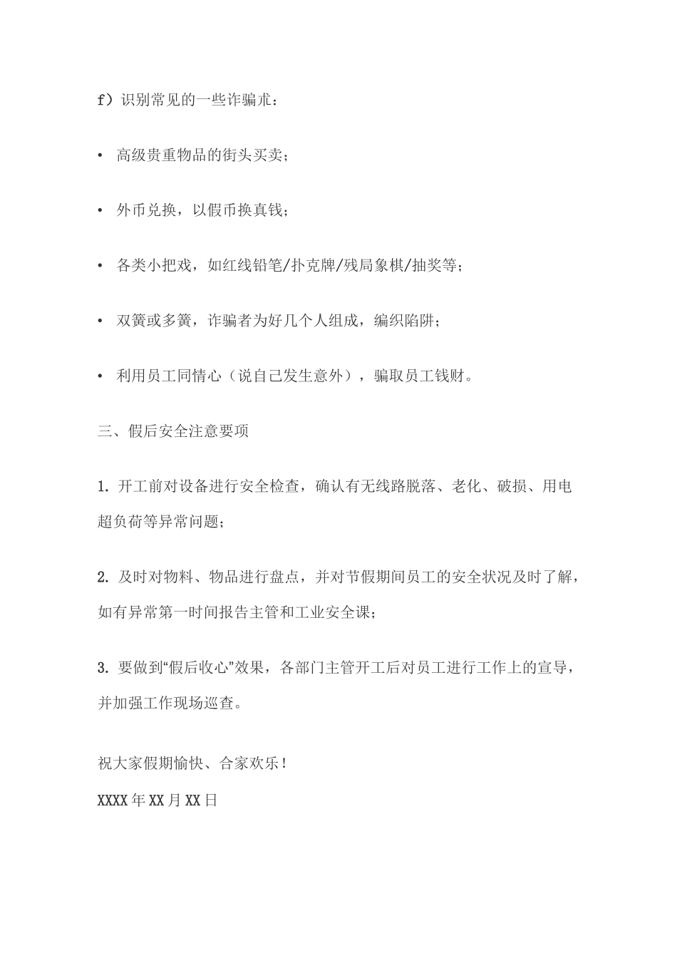 节假日假期安全提示_第3页