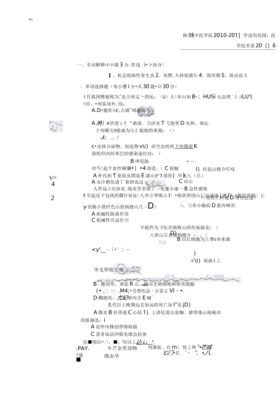 临床寄生虫检验考试复习重点知识总结_第1页