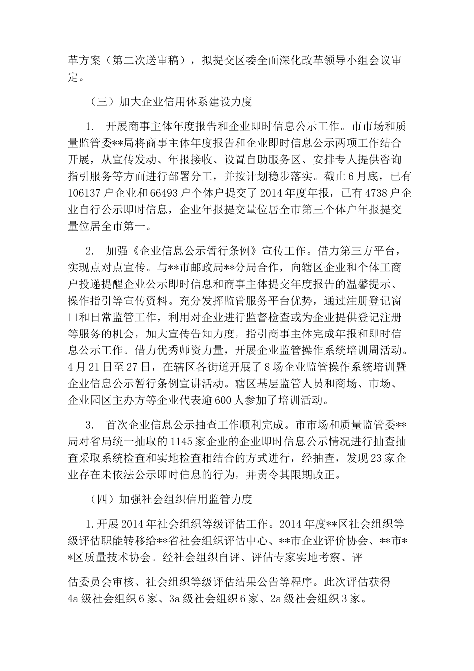 社会信用体系建设工作总结及下半年工作计划报告_第3页