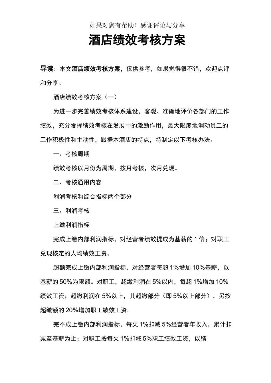 酒店绩效考核方案_第1页