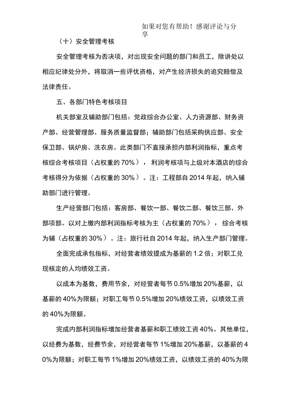 酒店绩效考核方案_第3页