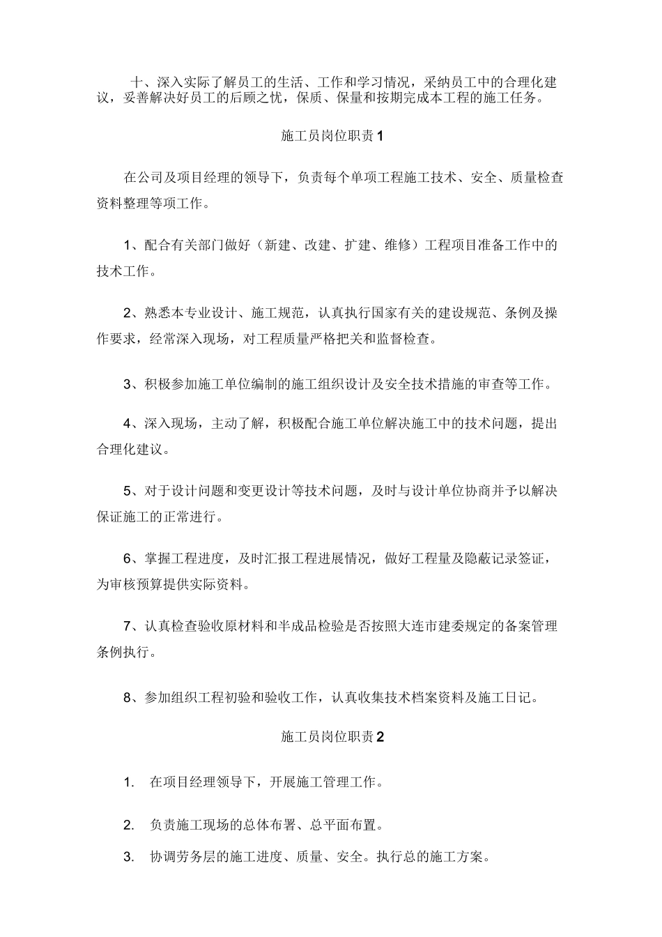 绿化项目部岗位职责_第2页