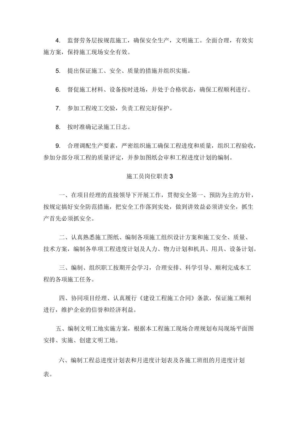 绿化项目部岗位职责_第3页