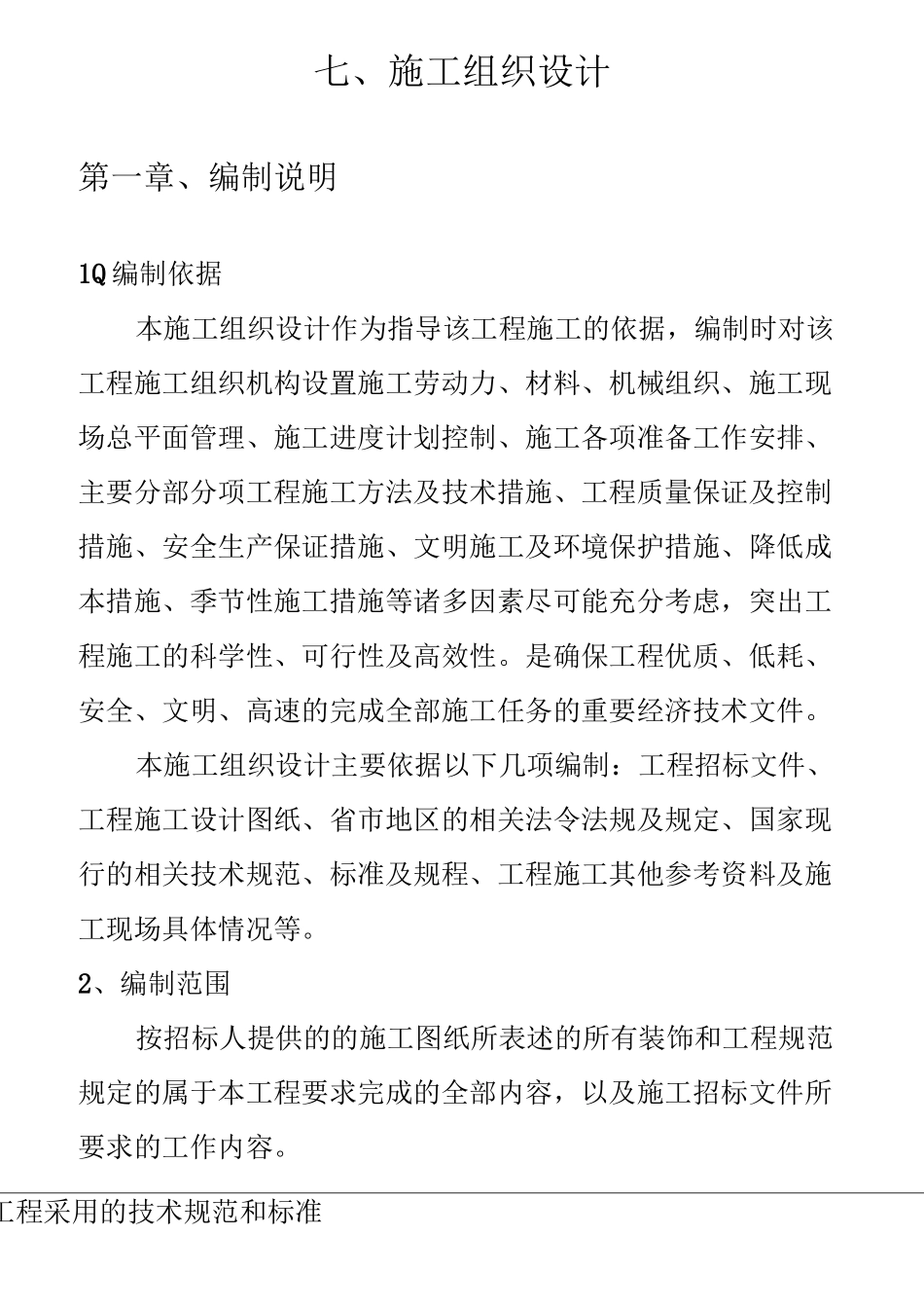 公路维修施工方案_第1页