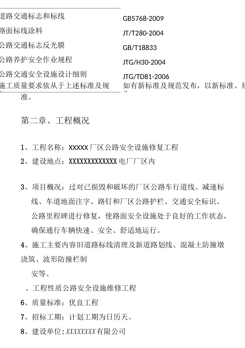 公路维修施工方案_第2页
