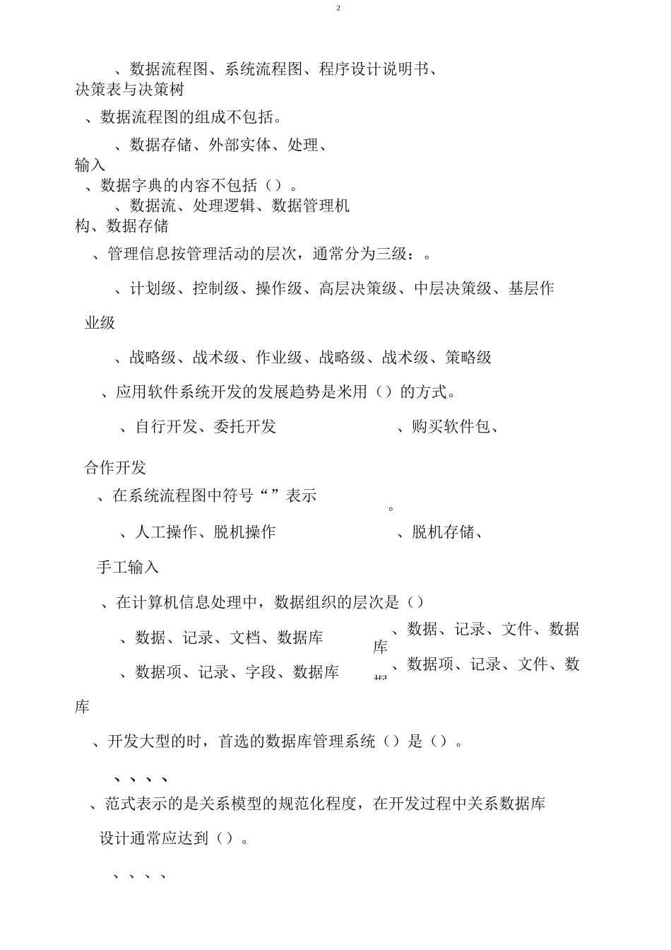 管理信息系统试题及答案.._第2页