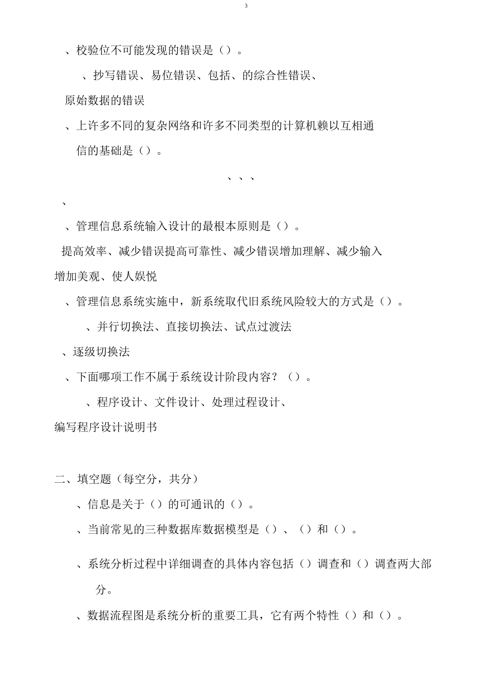 管理信息系统试题及答案.._第3页
