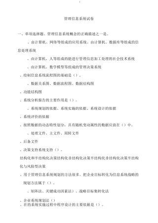 管理信息系统试题及答案..