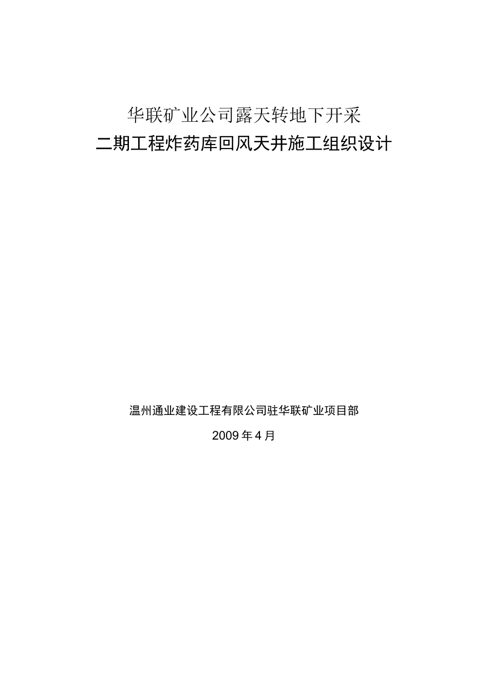 回风天井施工组织设计.._第1页