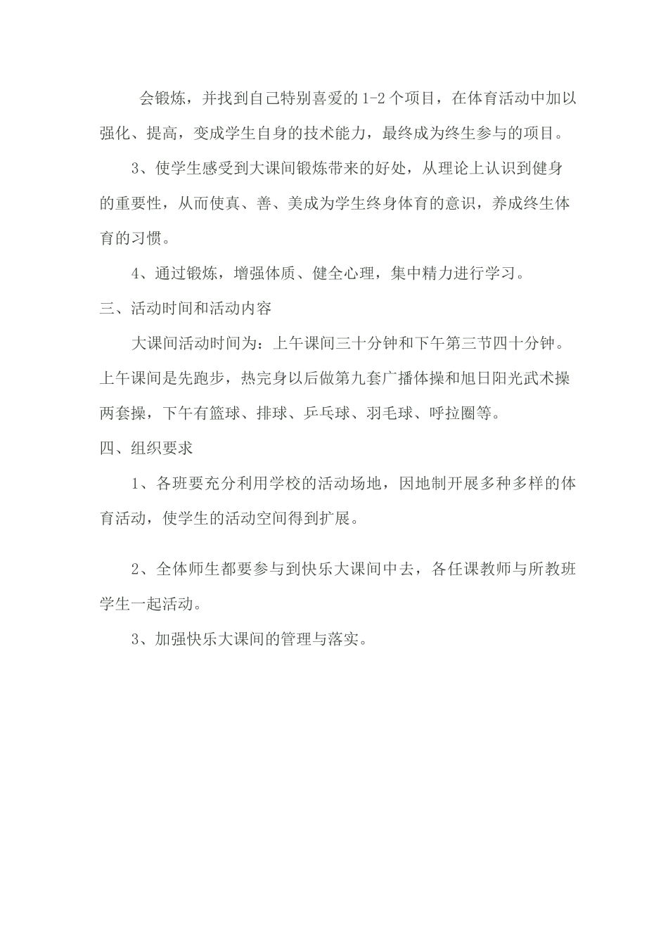 阳光一小时活动方案_第2页