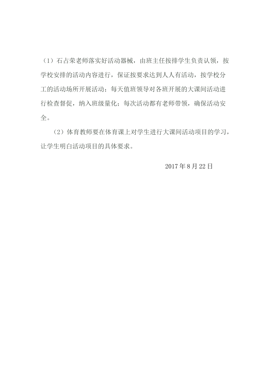 阳光一小时活动方案_第3页
