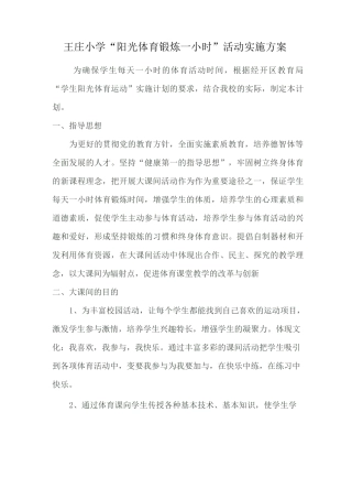 阳光一小时活动方案