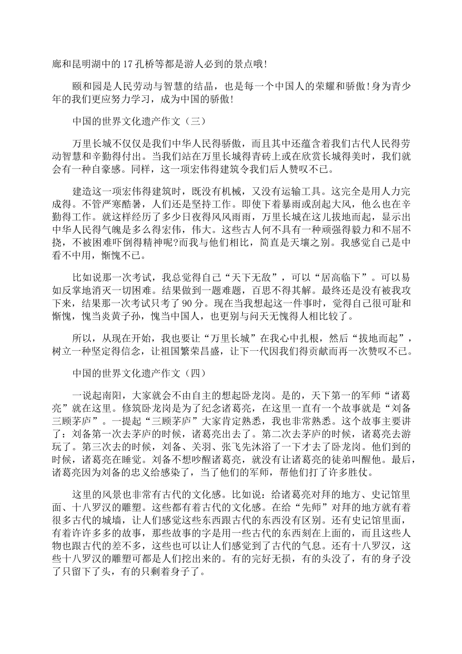 中国的世界文化遗产小学生作文【十篇】_第2页