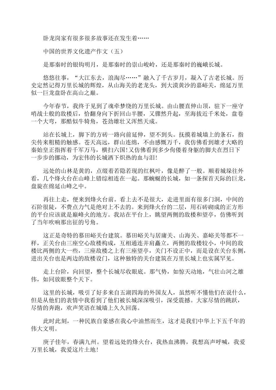 中国的世界文化遗产小学生作文【十篇】_第3页