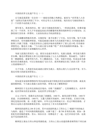 中国的世界文化遗产小学生作文【十篇】