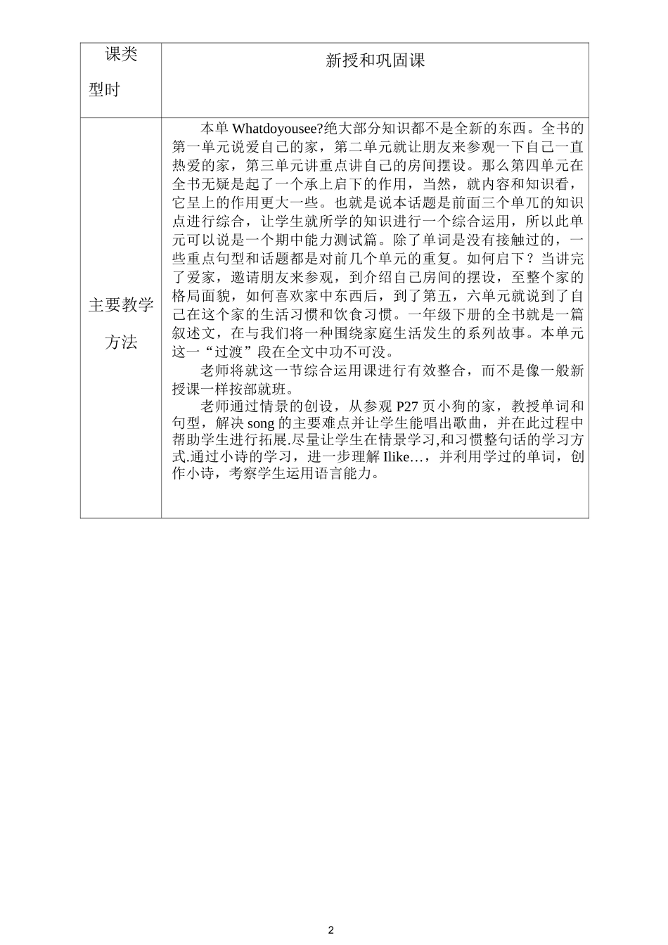 广州版 UNIT4 教案_第2页